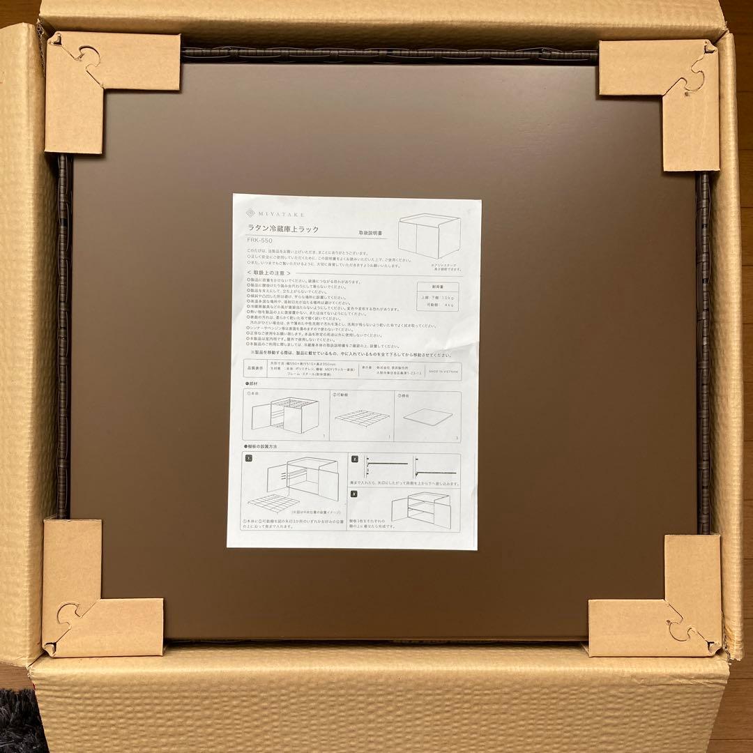 冷蔵庫上ラック リフェロ　収納家具 キッチン収納 FRK-550 ダークブラウン