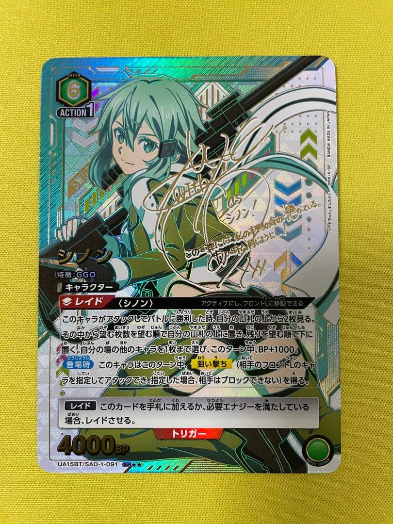 ユニオンアリーナ SAO シノン SR 星2