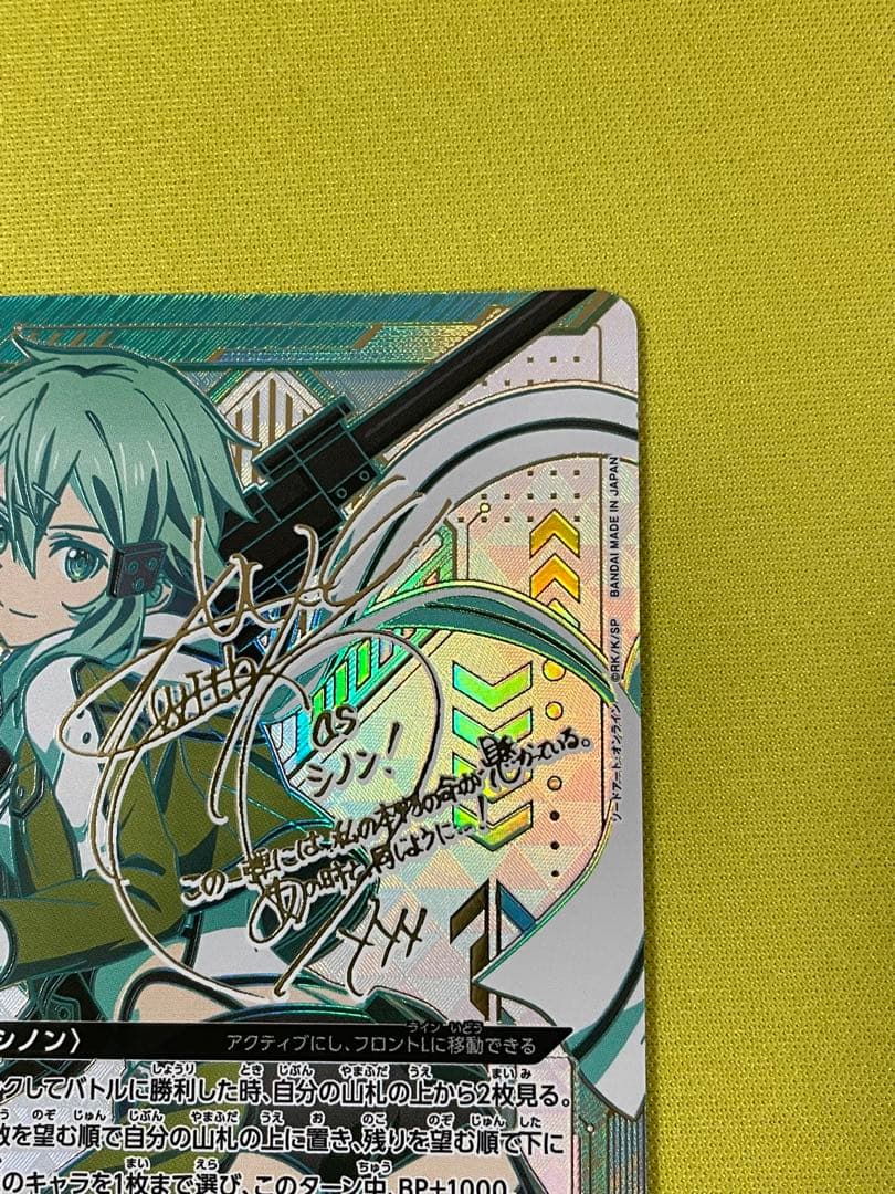 ユニオンアリーナ SAO シノン SR 星2