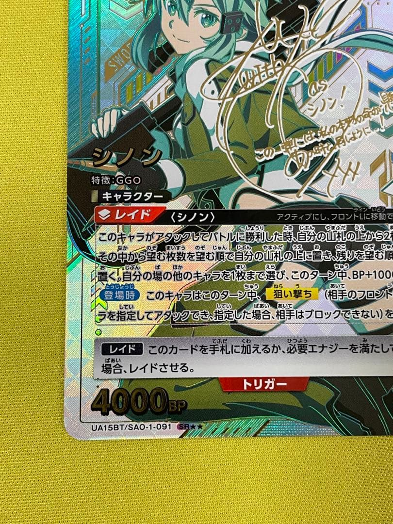 ユニオンアリーナ SAO シノン SR 星2