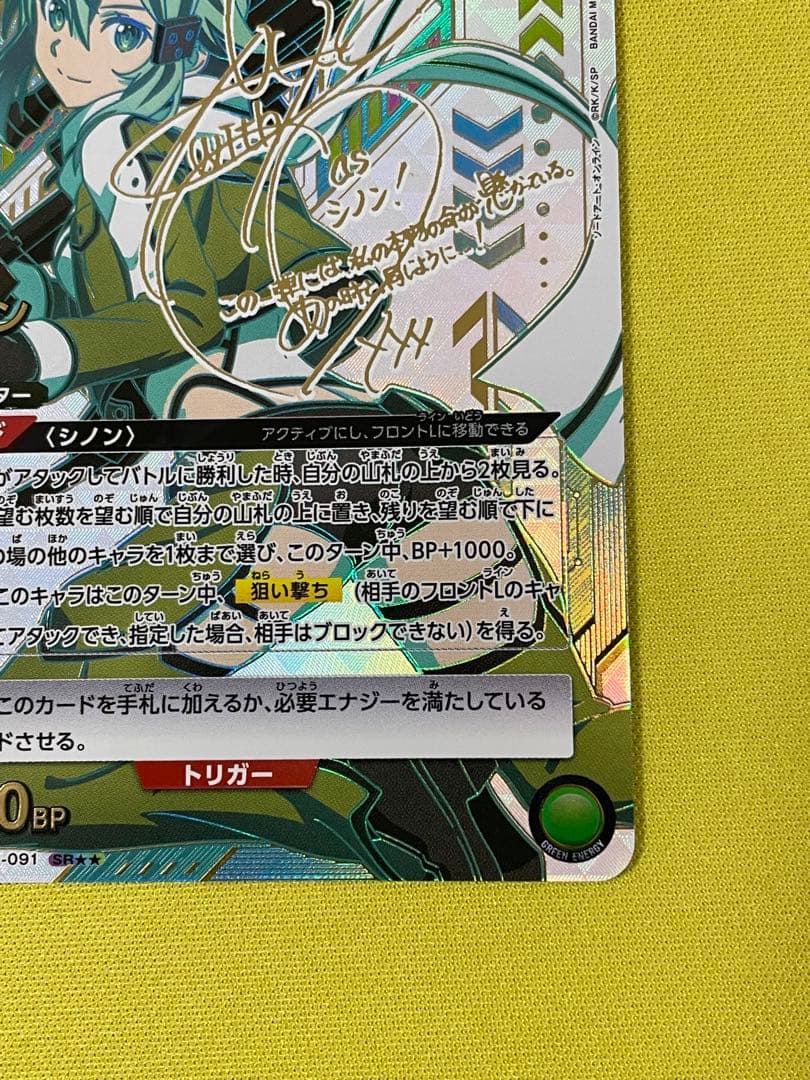 ユニオンアリーナ SAO シノン SR 星2