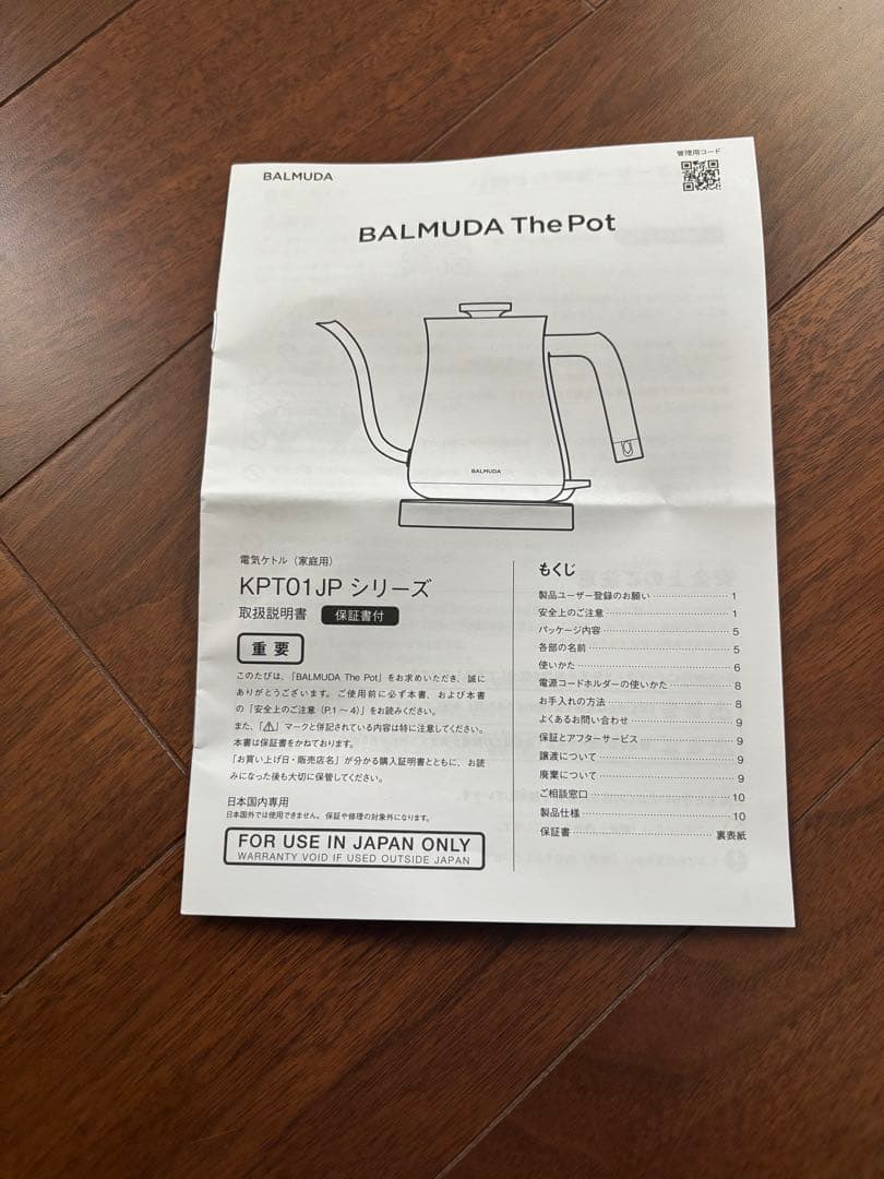 バルミューダ　ケトル　BALMUDA The Pot KPT01JP-BK