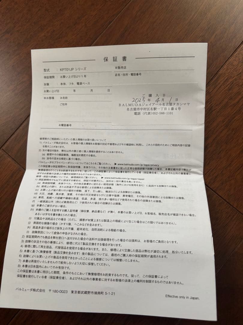 バルミューダ　ケトル　BALMUDA The Pot KPT01JP-BK