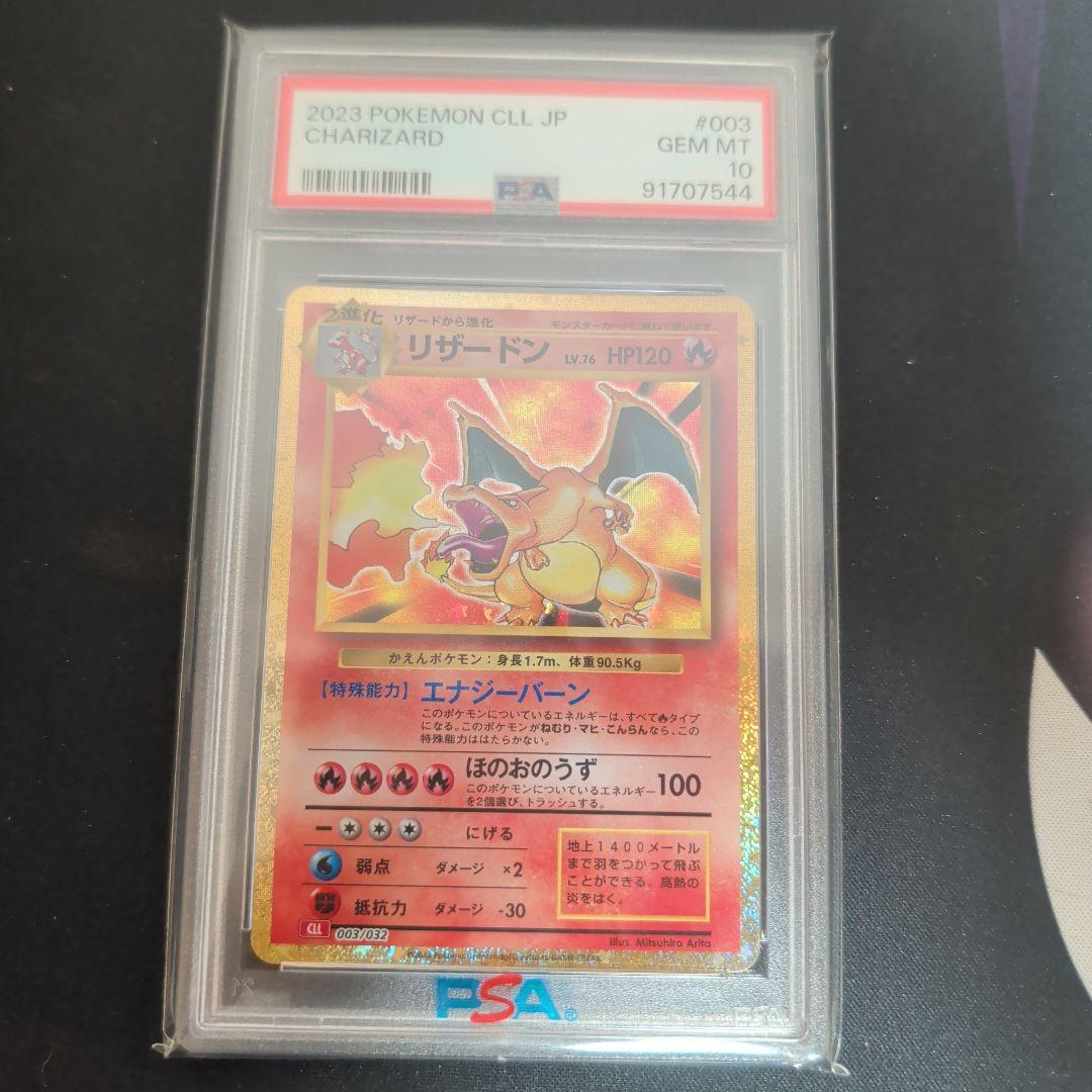 ポケモンカード リザードン classic psa10