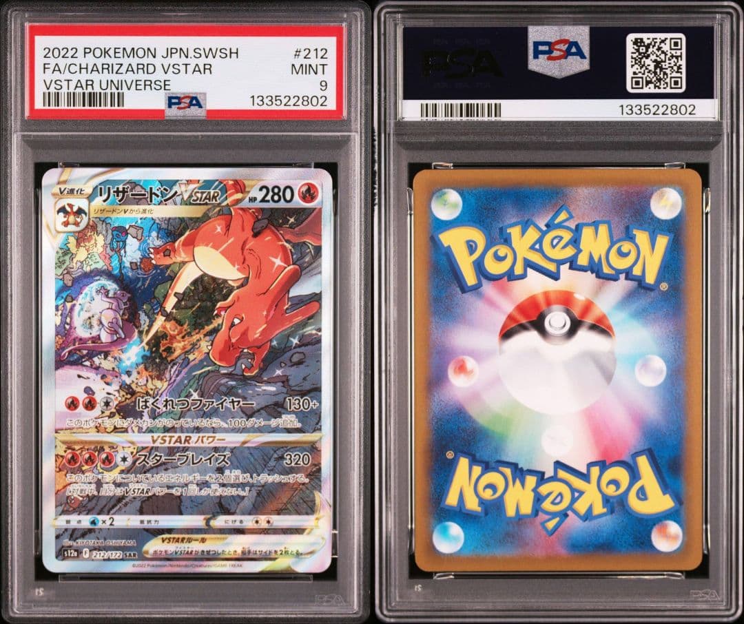 【PSA9】リザードンVSTAR SAR 212/172