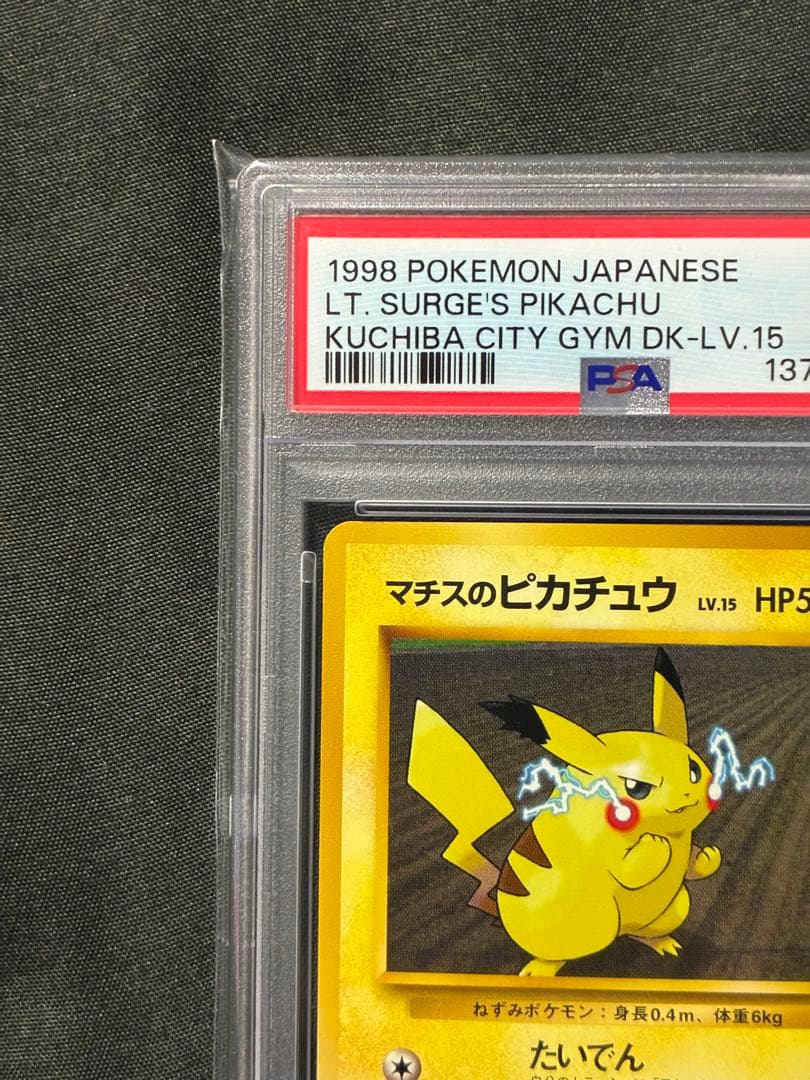 世界156枚 PSA9 マチスのピカチュウ 旧裏 1998 25 1