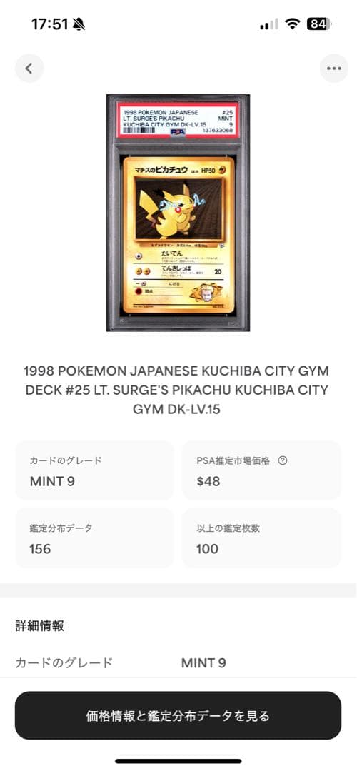 世界156枚 PSA9 マチスのピカチュウ 旧裏 1998 25 1