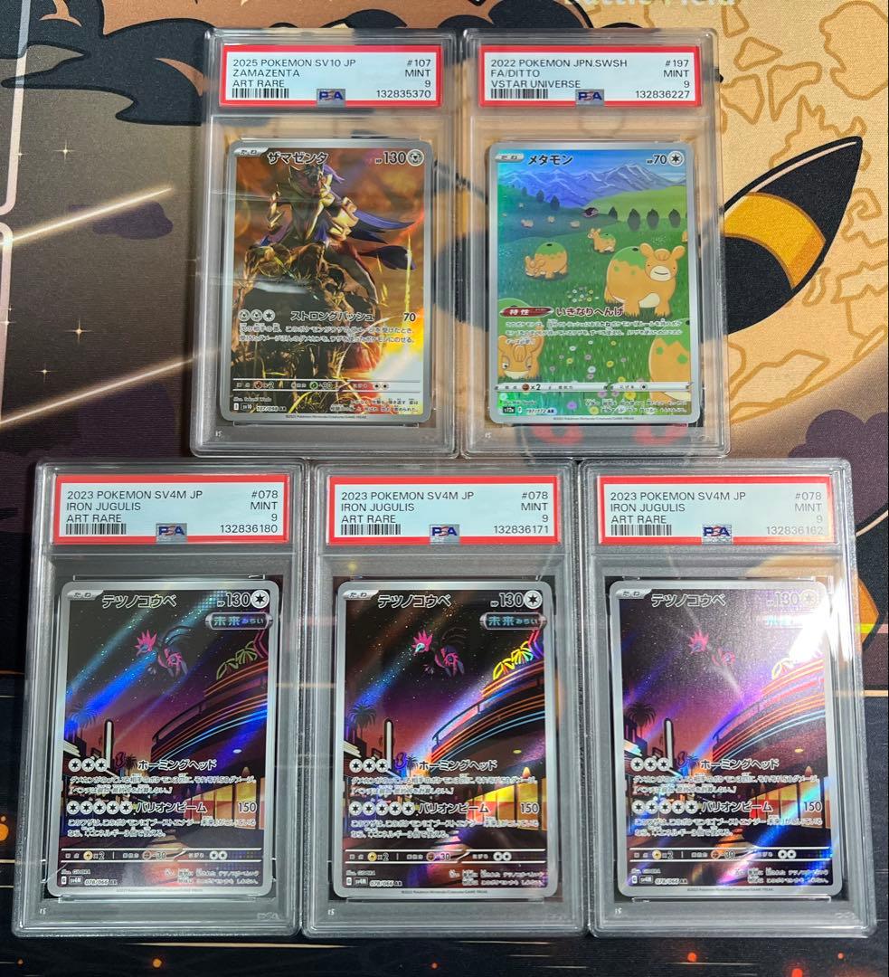 ポケモンカード　ar アートレア　psa9 まとめ売り