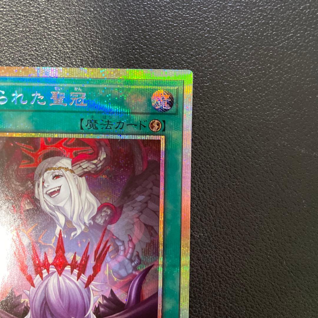 遊戯王　禁じられた聖冠 プリズマシークレット　BPRO-JP067