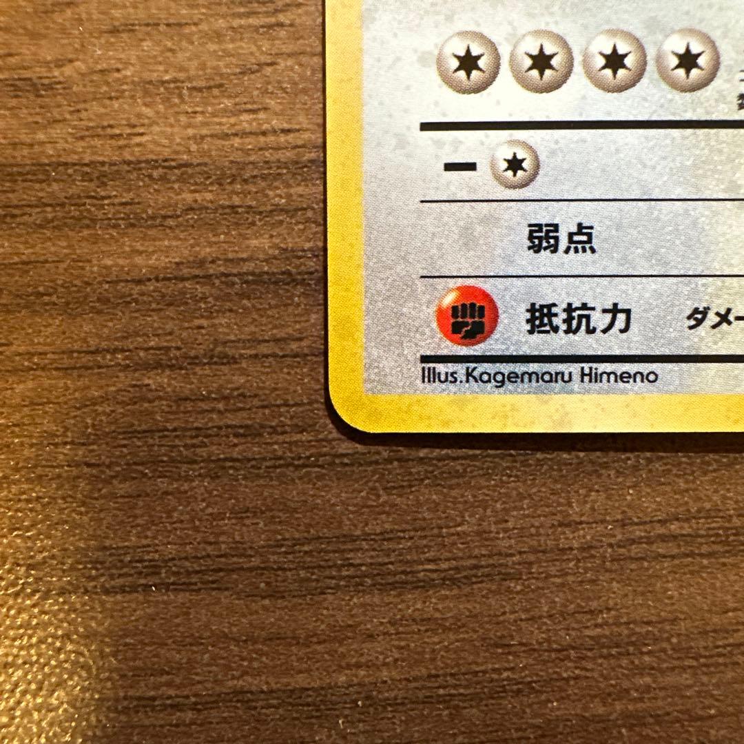 カイリュー 第3弾拡張パック 旧裏　ポケモンカード