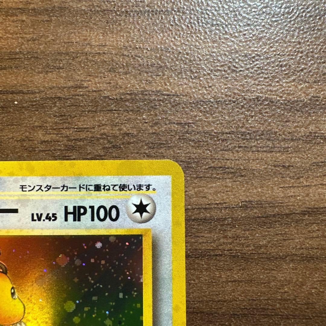 カイリュー 第3弾拡張パック 旧裏　ポケモンカード