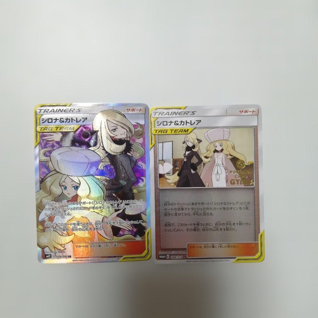ポケモンカード　シロナ&カトレア　sr　＋おまけ　ジムプロモ