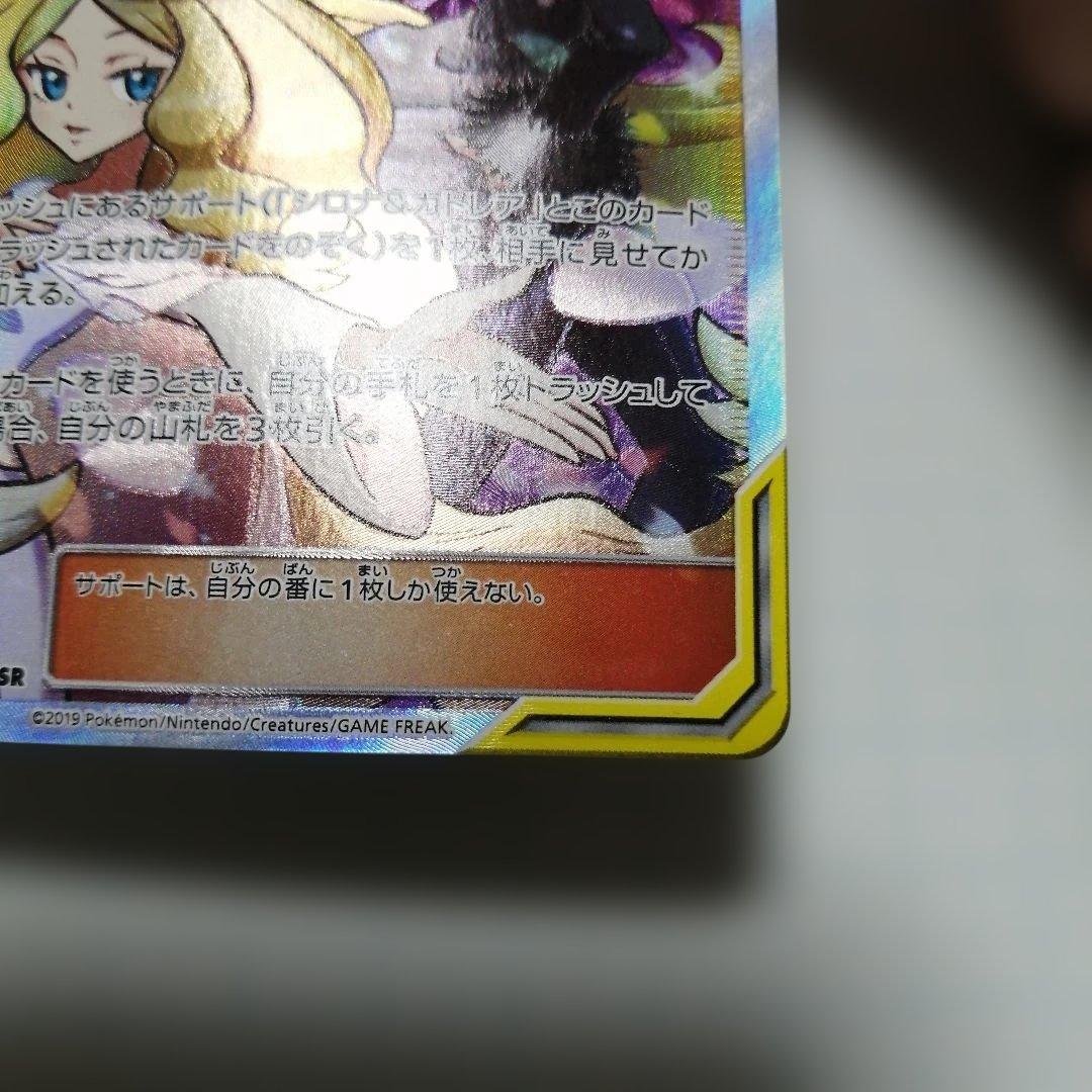 ポケモンカード　シロナ&カトレア　sr　＋おまけ　ジムプロモ