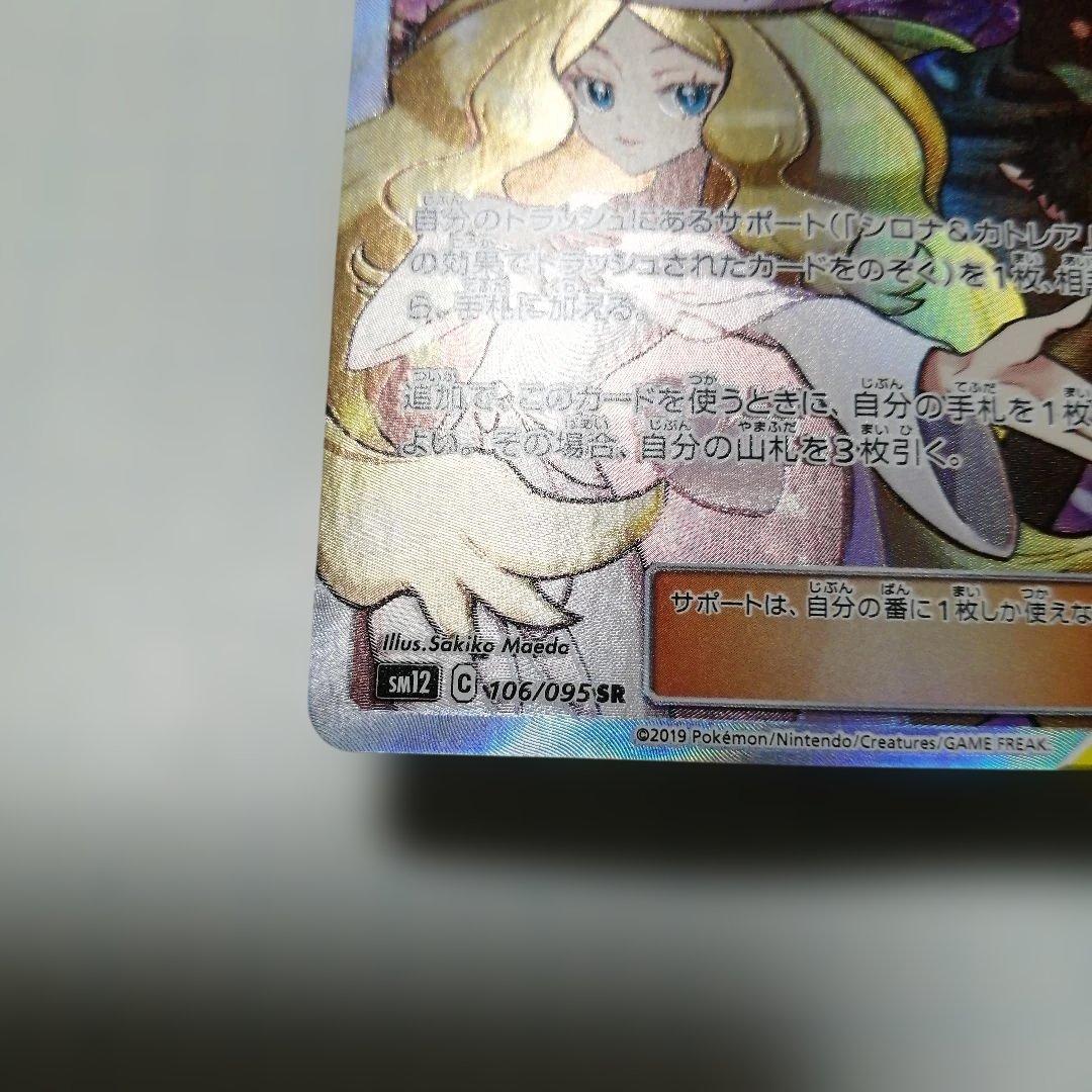 ポケモンカード　シロナ&カトレア　sr　＋おまけ　ジムプロモ
