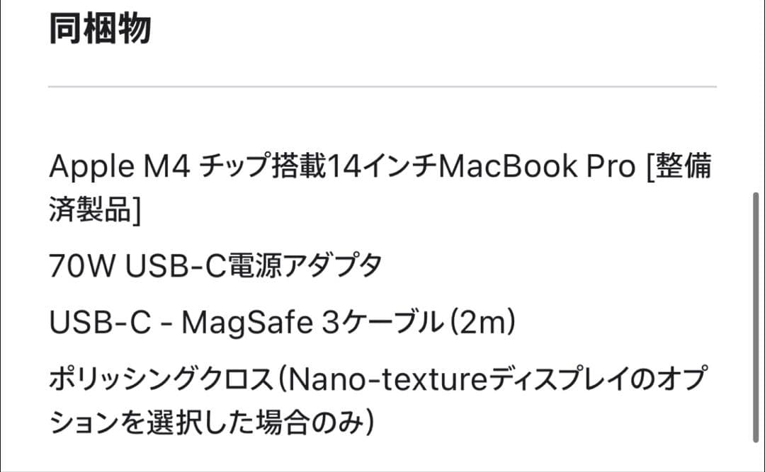 F*A様 14インチMacBook Pro M4 Nano-textureスペー