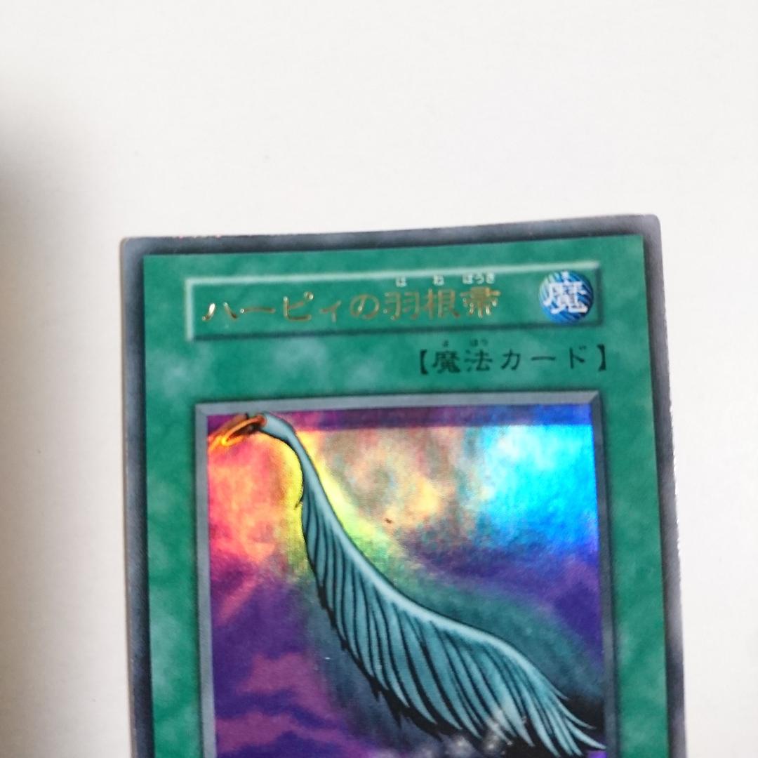 エラー ホイルずれ 遊戯王 初期 ハーピィの羽根箒 ハーピィの羽根帚