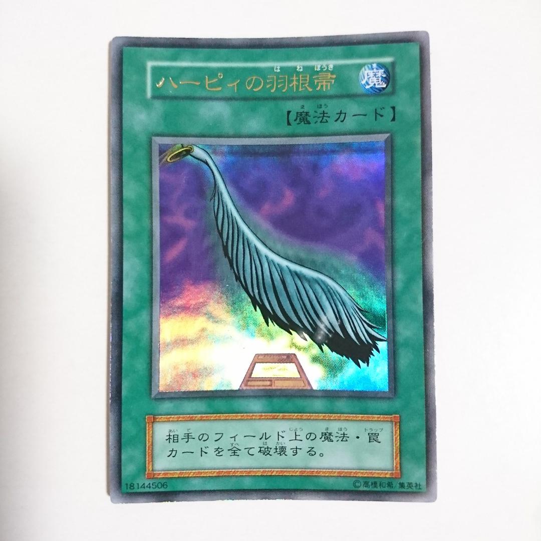 エラー ホイルずれ 遊戯王 初期 ハーピィの羽根箒 ハーピィの羽根帚