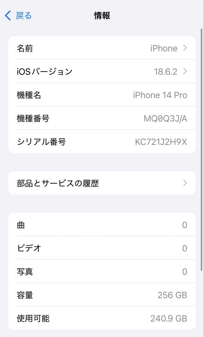 スマートフォン本体 Apple iPhone 14 Pro 256gb