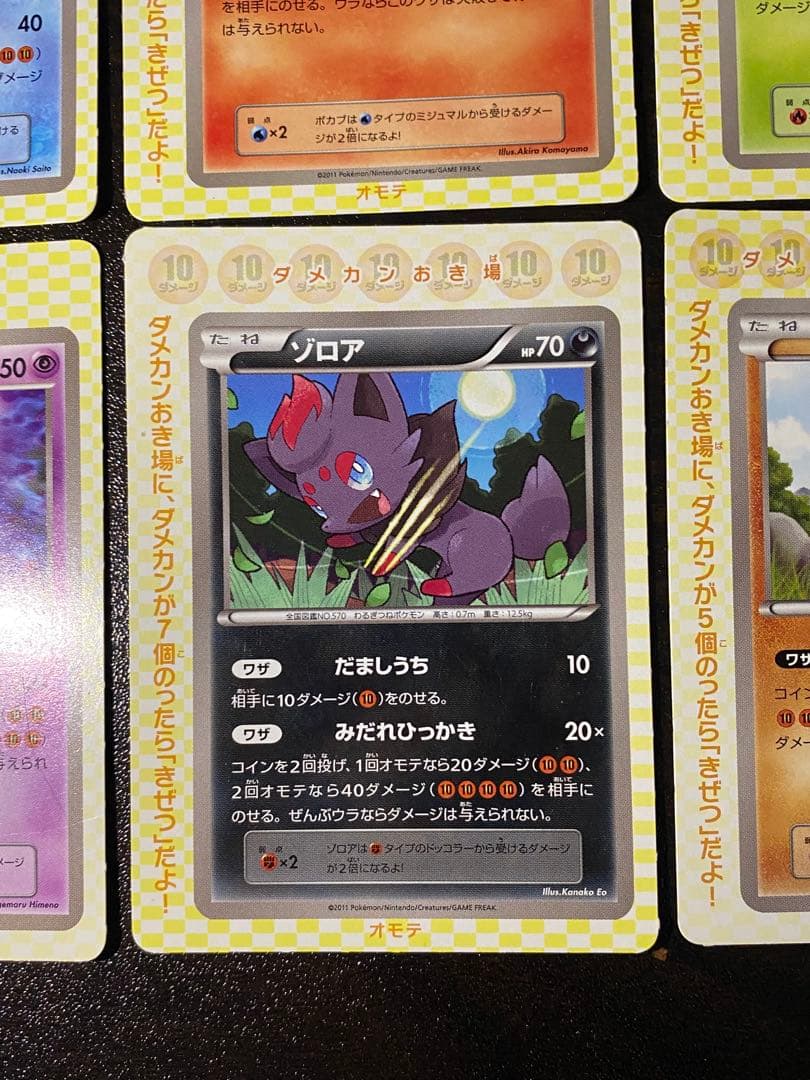 コロコロイチバン ヒトモシ ゾロア ドッコラー ポカブ ミジュマル ツタージャ