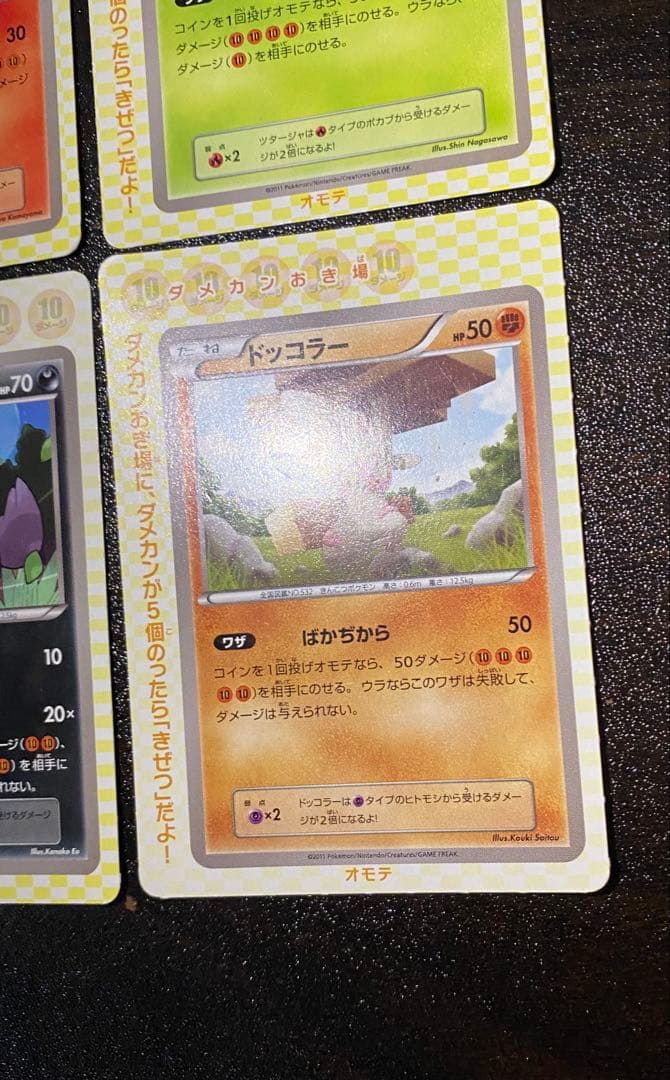 コロコロイチバン ヒトモシ ゾロア ドッコラー ポカブ ミジュマル ツタージャ