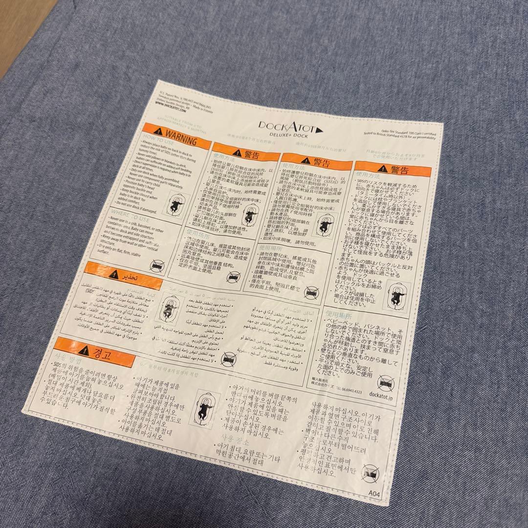 ドッカトット　0〜８ヶ月　最終価格