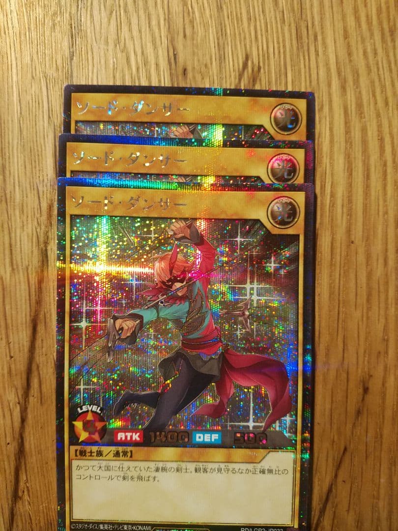 ソードダンサー　シークレット　3枚　座標一致　ラッシュデュエル