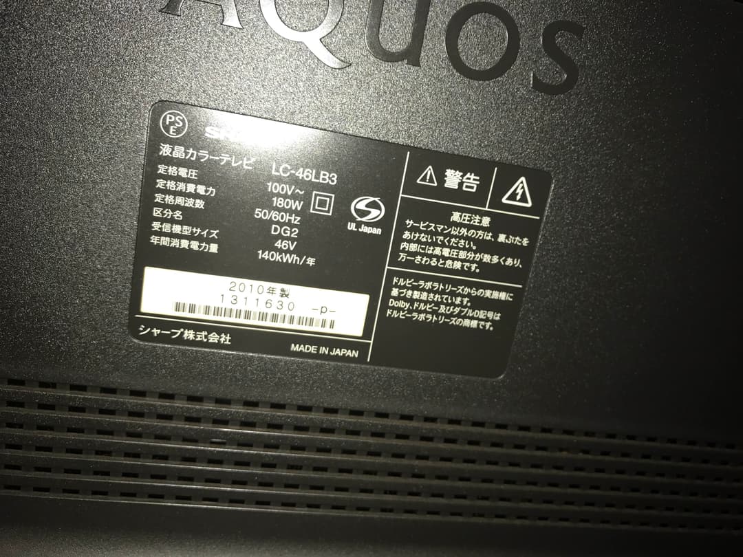 SONY液晶カラーテレビ46インチ