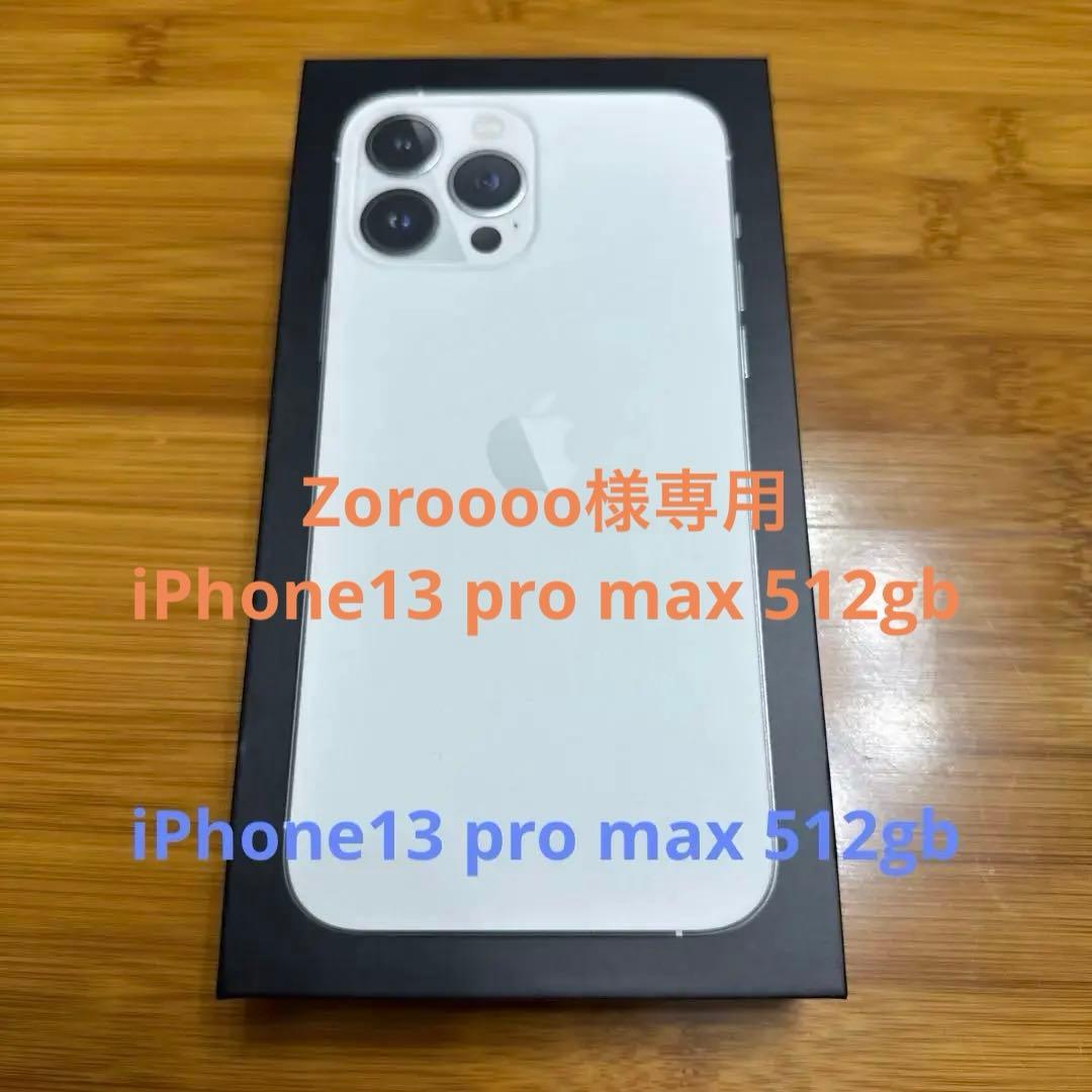 iPhone 13 Pro max シルバー 512g 本体