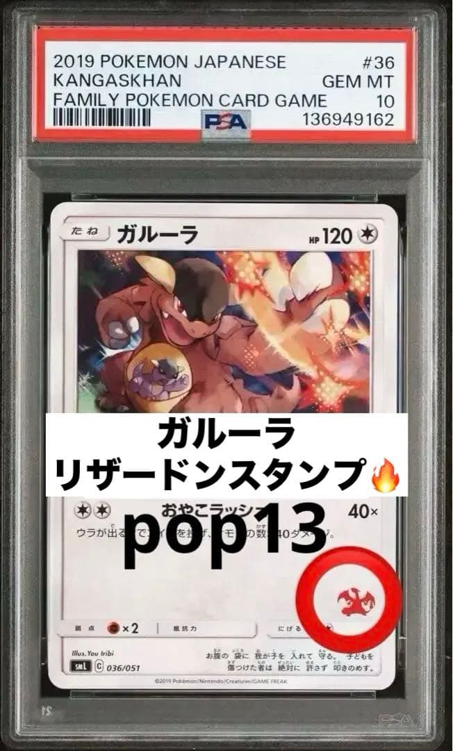 PSA10 ガルーラ　リザードンマーク　ファミリーポケモンカードゲーム　036