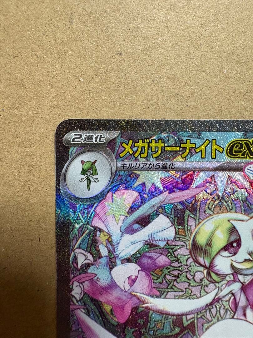 ポケモンカード メガサーナイトEX 360 HP SAR メガシンフォニア