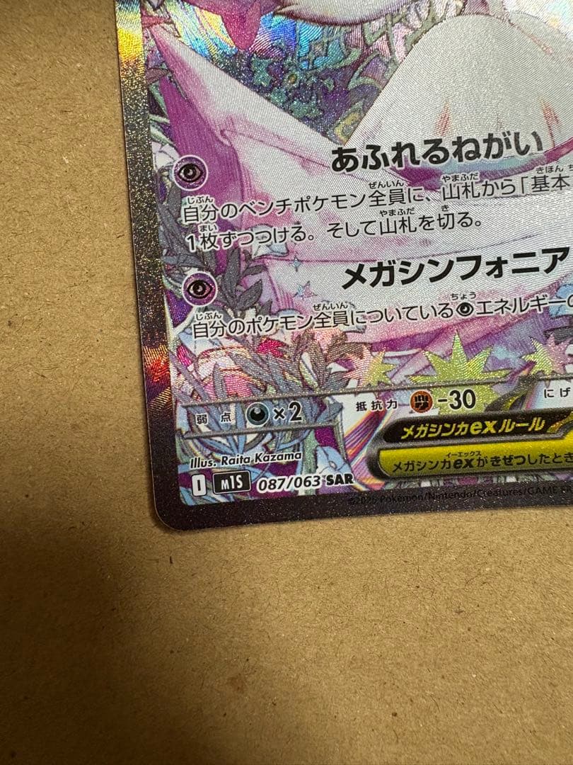 ポケモンカード メガサーナイトEX 360 HP SAR メガシンフォニア