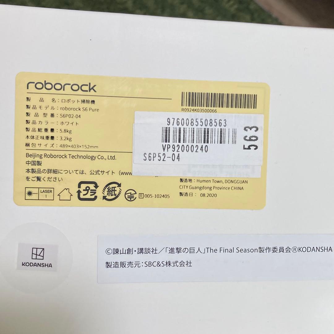 美品　3回使用のみ　Roborock S6 Pure 進撃の巨人 リヴァイ兵長
