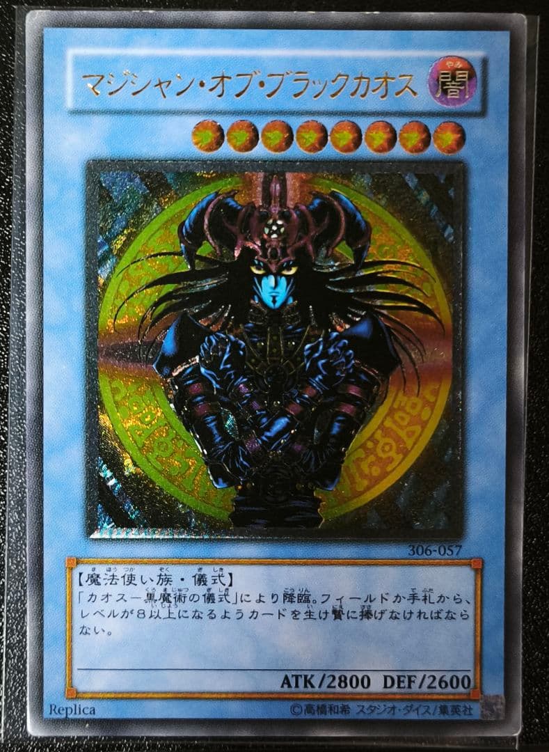 マシャン・オブ・ブラックカオス レリーフ