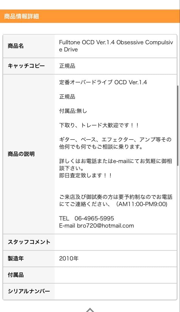 Fulltone OCD Ver.1.4 動作確認済み