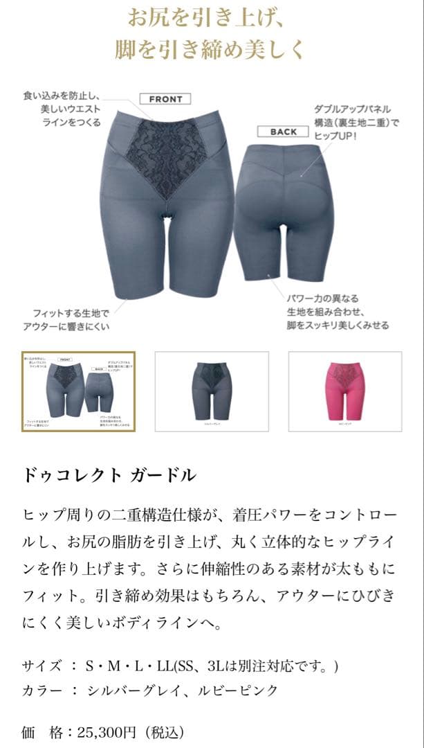 【専用販売】ロマンスシェレーヌ　ドゥコレクト　ガードル