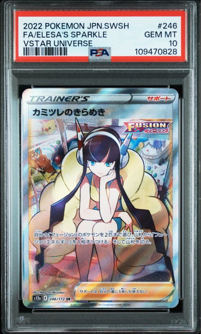 ポケモンカード　psa10 カミツレのきらめき　sr 246/172