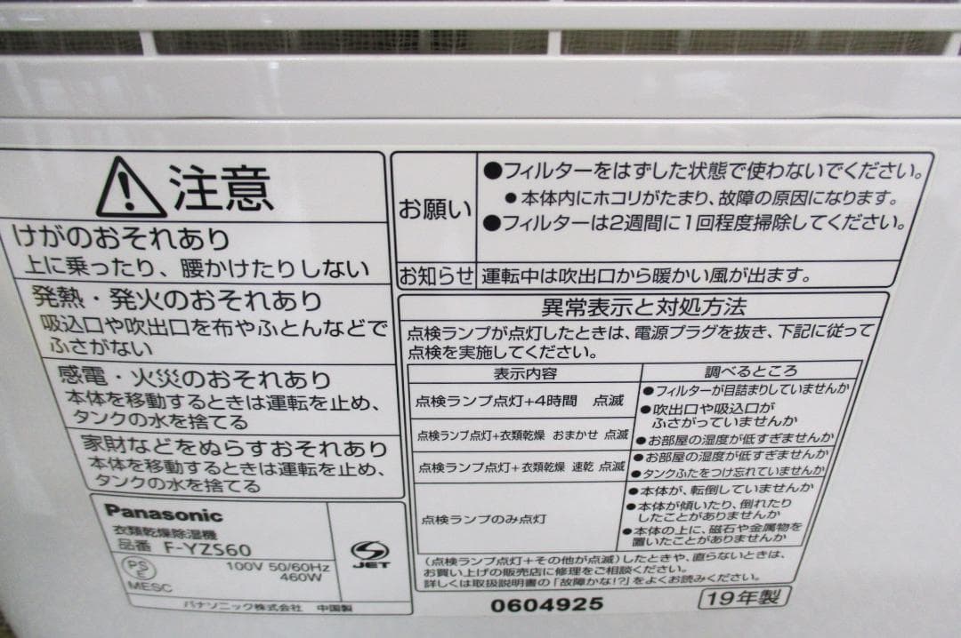 マーさん専用　パナソニック　衣類乾燥除湿機　 F-YZS60★