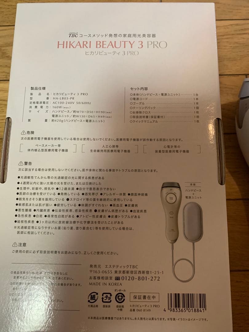 TBCヒカリビューティー