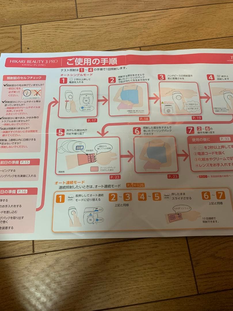 TBCヒカリビューティー