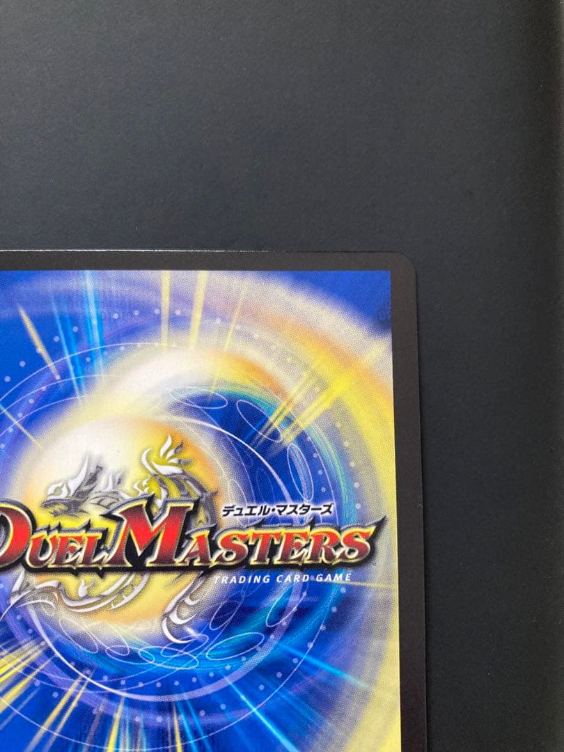 蒼き王道 ドギラゴン超　シークレット デュエルマスターズ　24RP1DM1秘