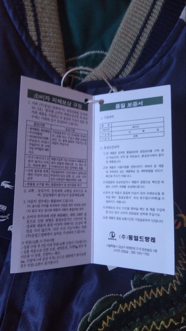 LACOSTE ラコステ スカジャン テーラー東洋