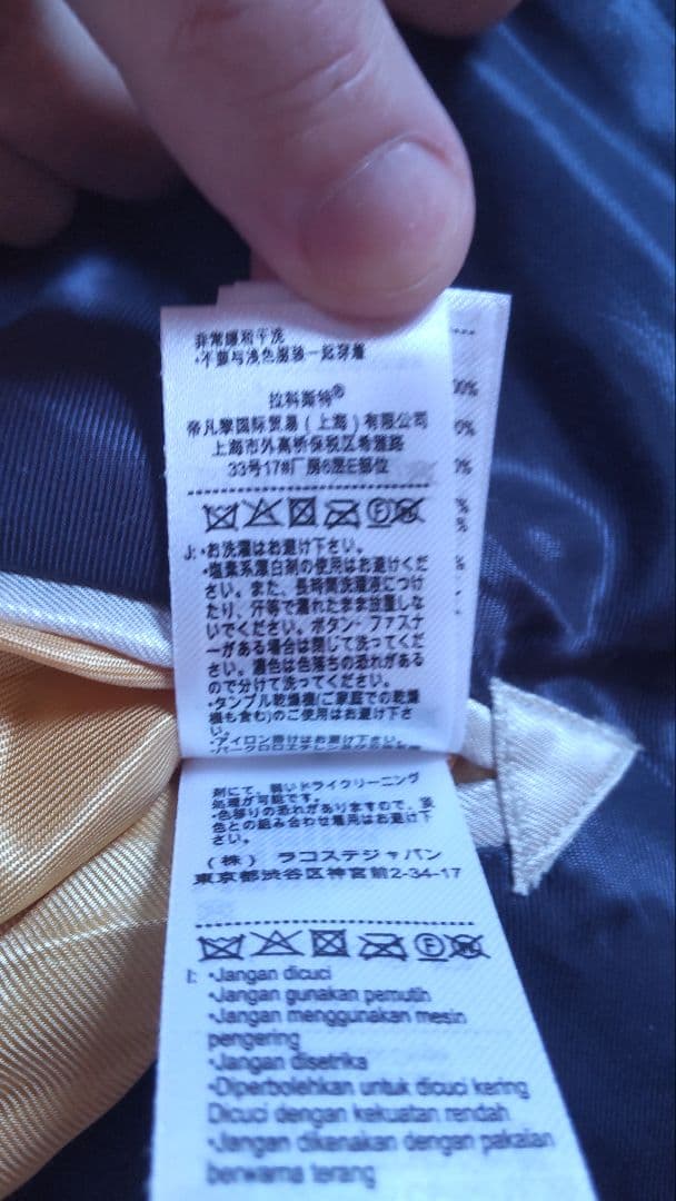 LACOSTE ラコステ スカジャン テーラー東洋