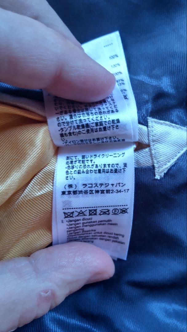 LACOSTE ラコステ スカジャン テーラー東洋