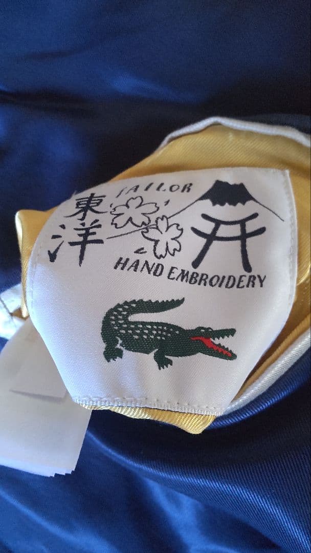 LACOSTE ラコステ スカジャン テーラー東洋