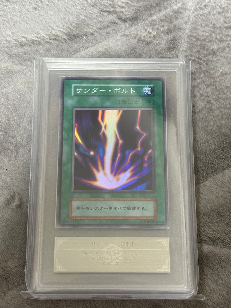 u*d様 遊戯王 サンダー・ボルト 初期スーパーレア スターターボックス ARS