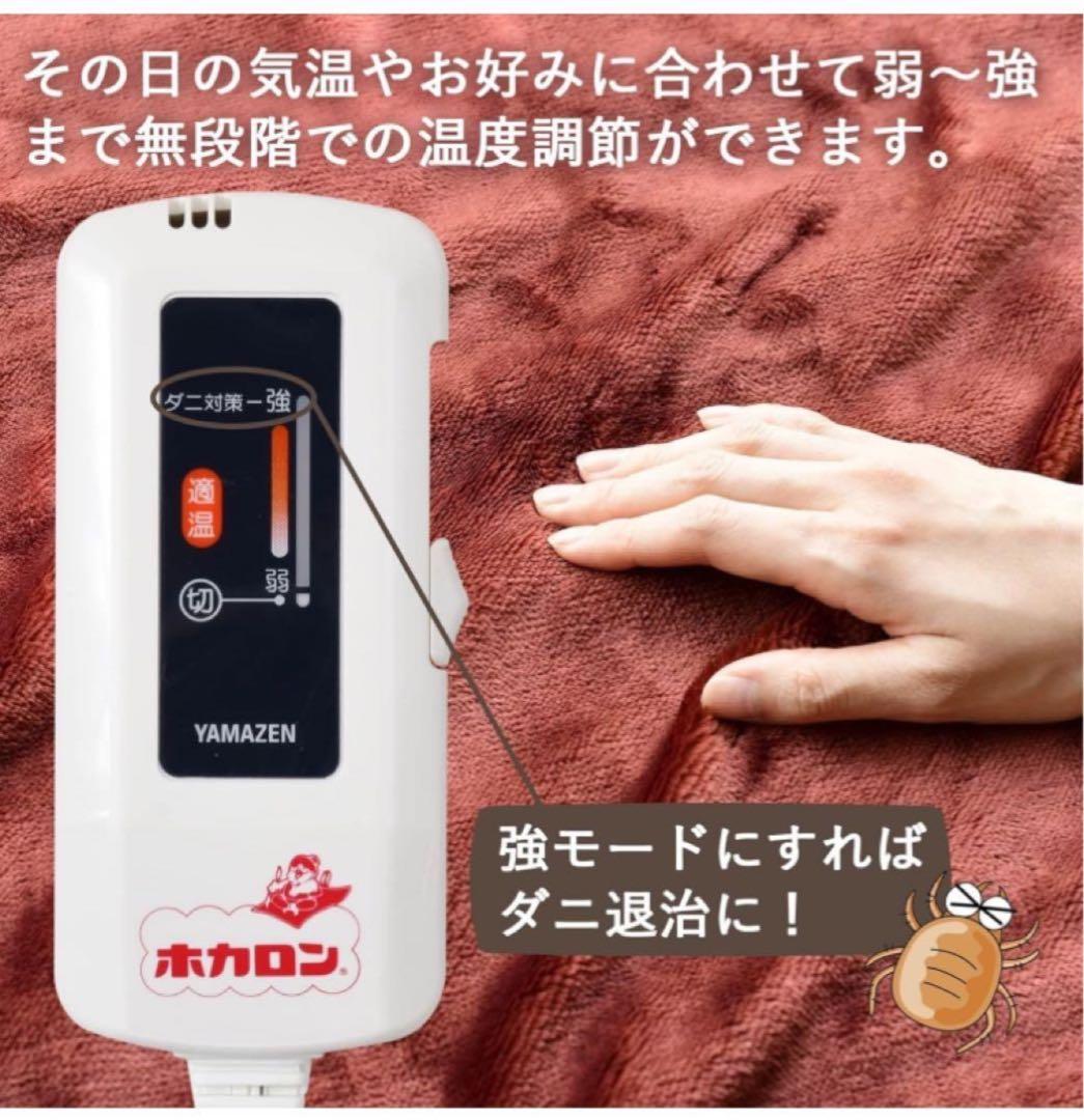 [山善] 電気敷毛布 ホカロン 140×80cm 丸洗い可能 ダニ退治3個セット