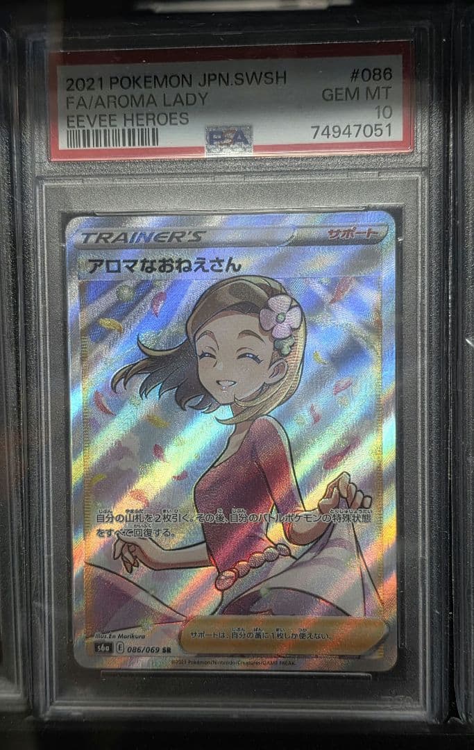 ポケモンカード アロマなおねえさん SR イーブイヒーローズ PSA10 他2点