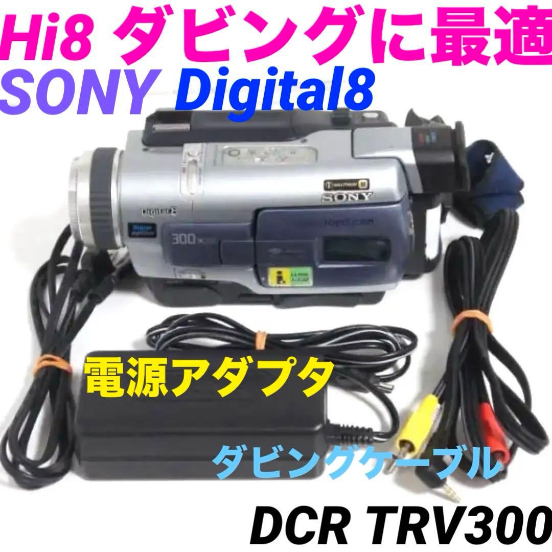 DCR-TRV300 SONY Hi8 ビデオカメラ DIGITAL8 714