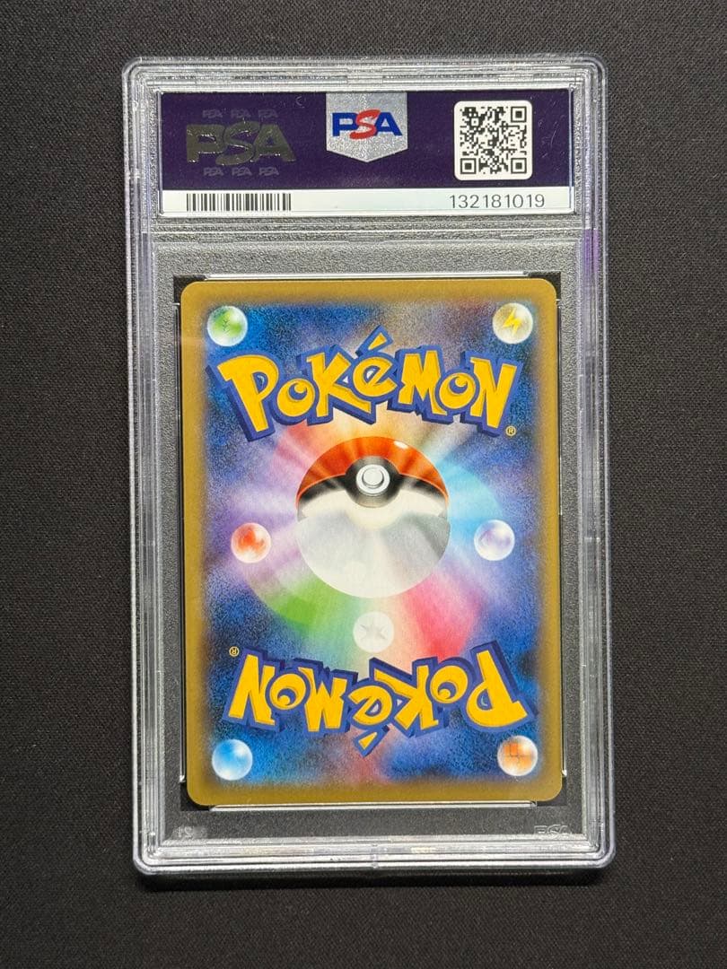 リザードン VMAX SSR PSA10