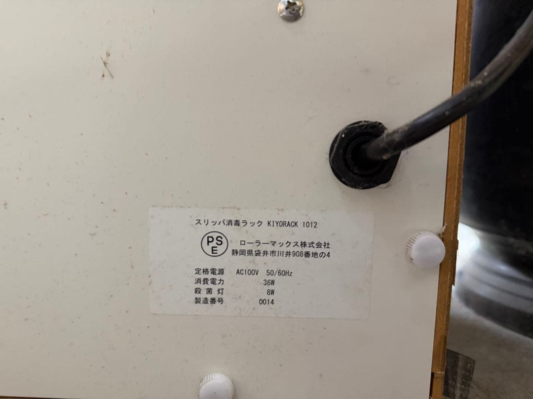 スリッパ消毒　殺菌　ラック　KIYORACK 事務所などに